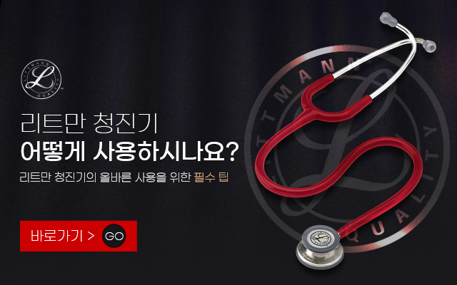 3M 리트만 청진기 어떻게 사용하나요?
